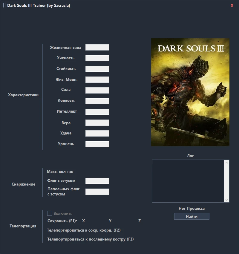 Dark Souls 3 "Трейнер +14" [UPD: 04.05.2022] {Sacracia}