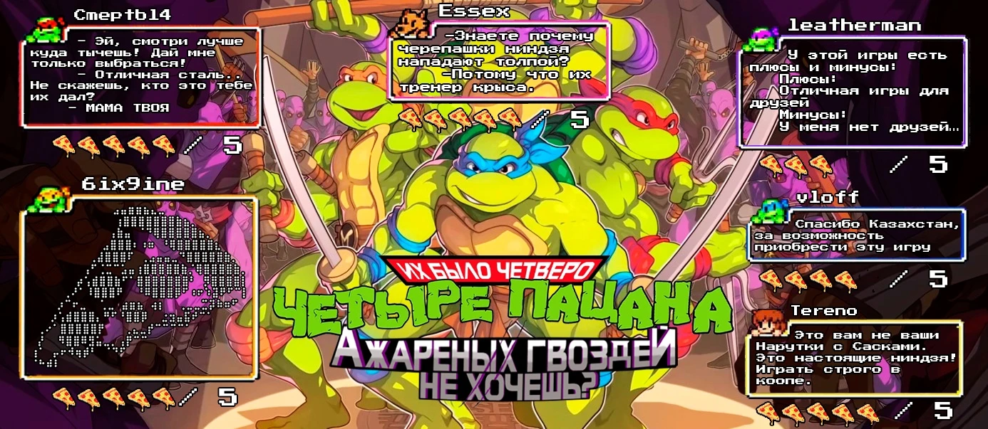 Постер "Teenage Mutant Ninja Turtles: Shredder's Revenge"