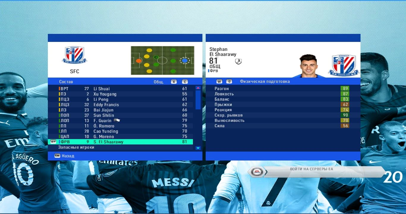 FIFA 14 "Обновление составов, скиллов на 12.07.2019 for HBZ mods"