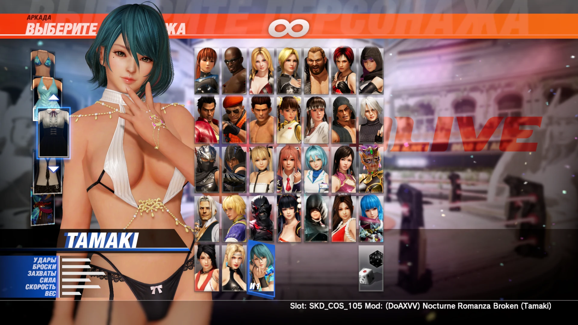 Dead or Alive 6 "купальник-Nocturne Romanza"