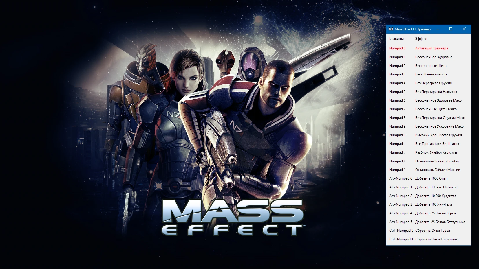 Mass Effect: Legendary Edition "Трейнер +22" [2.0.0.48602] {-Al-ex-}
