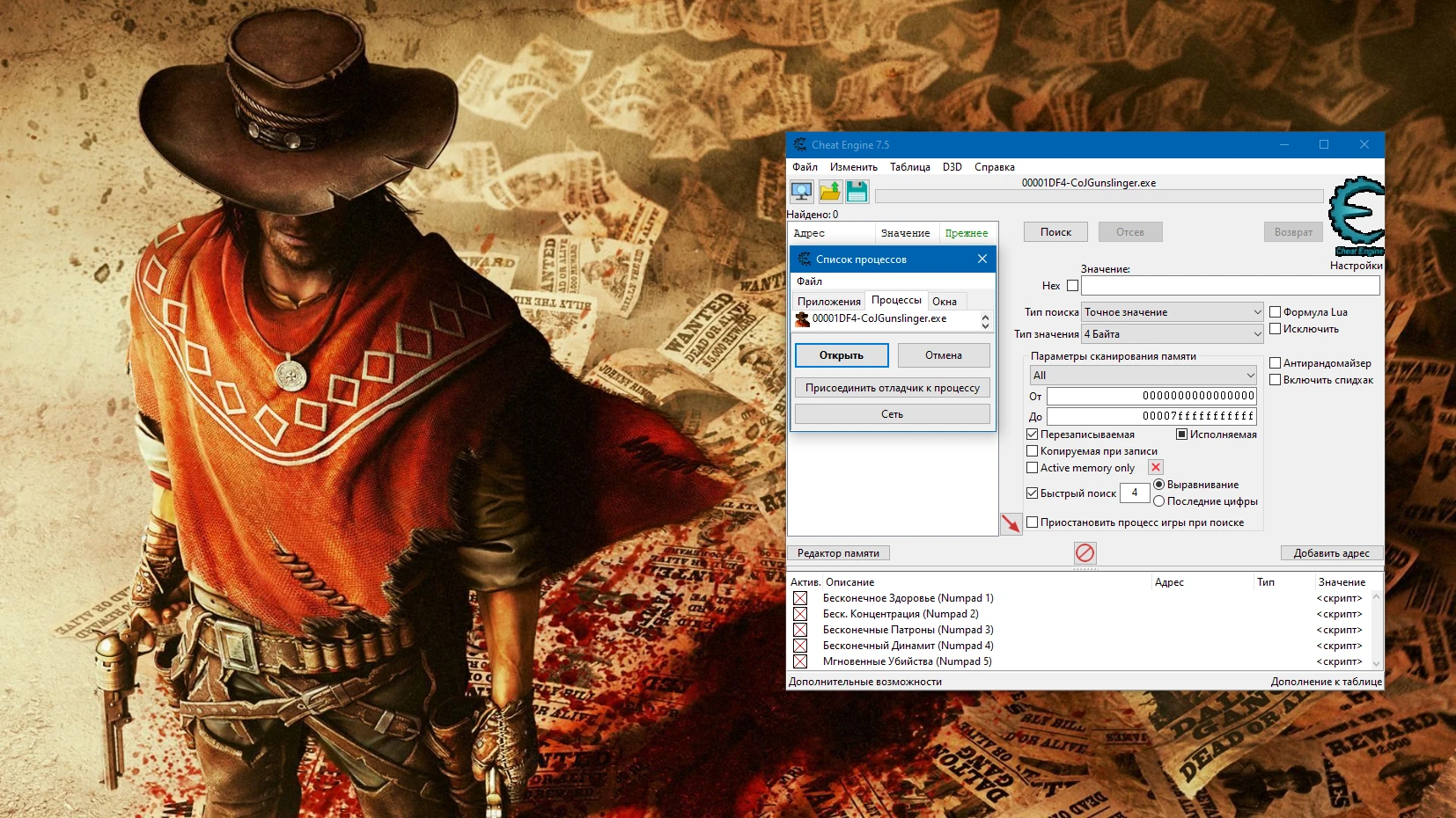 Call of Juarez Gunslinger "Таблица для Cheat Engine +5" [1.0.5] {-Al-ex-}