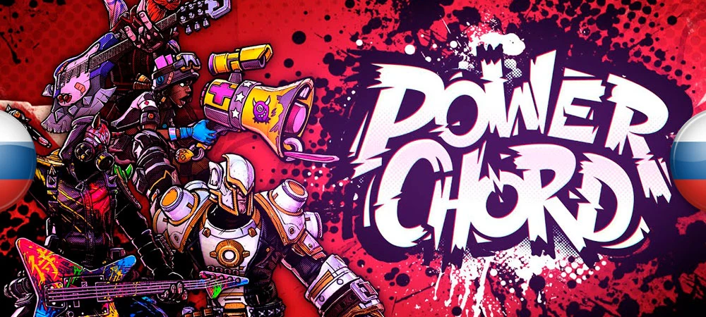 Power Chord "Русификатор текста" [v1.0] {ZoG Forum Team.}