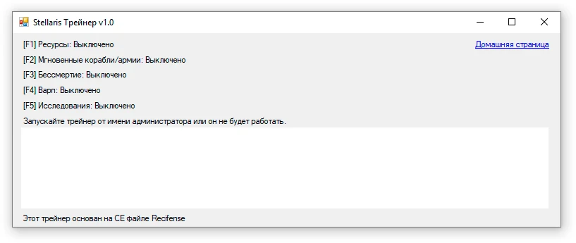Stellaris: Трейнер/Trainer (+5) [1.6.2] {Artur}