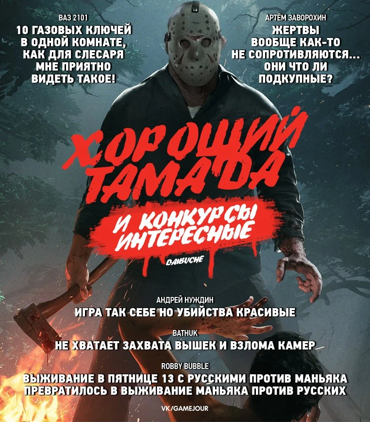 Хороший тамада