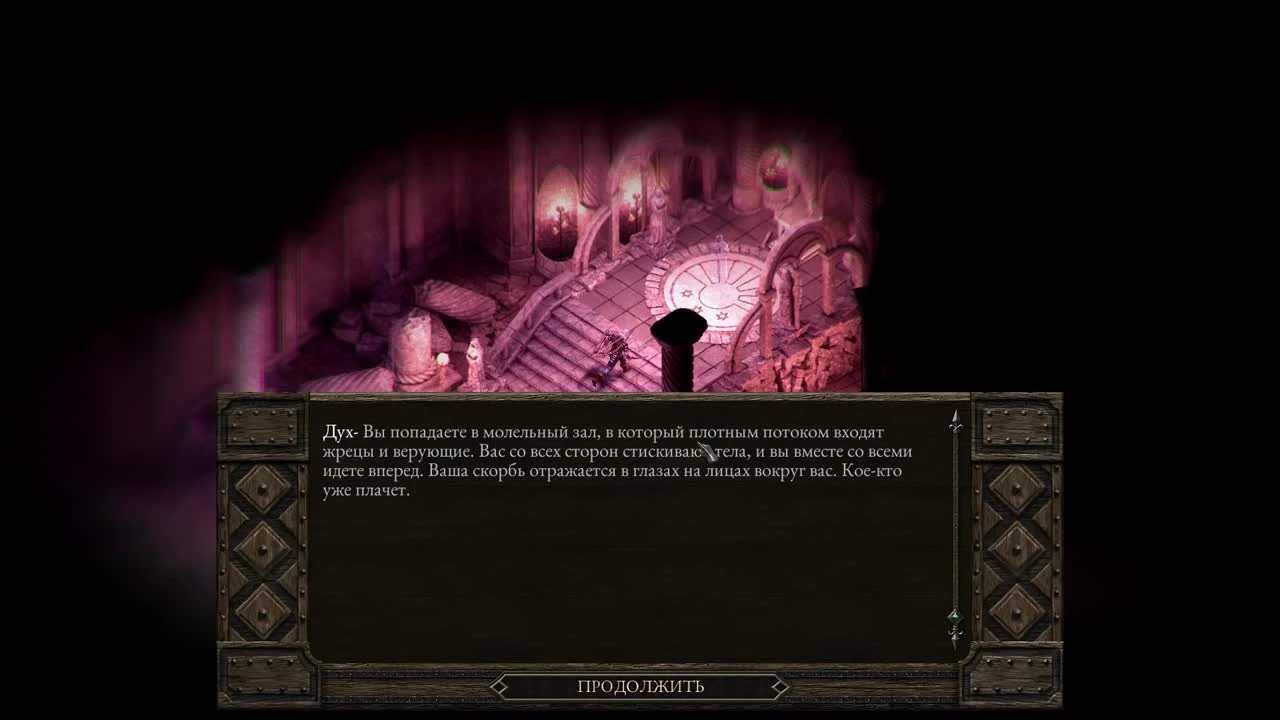 Pillars of Eternity (Прохождение) #09 - Заброшенный храм (1 этаж)