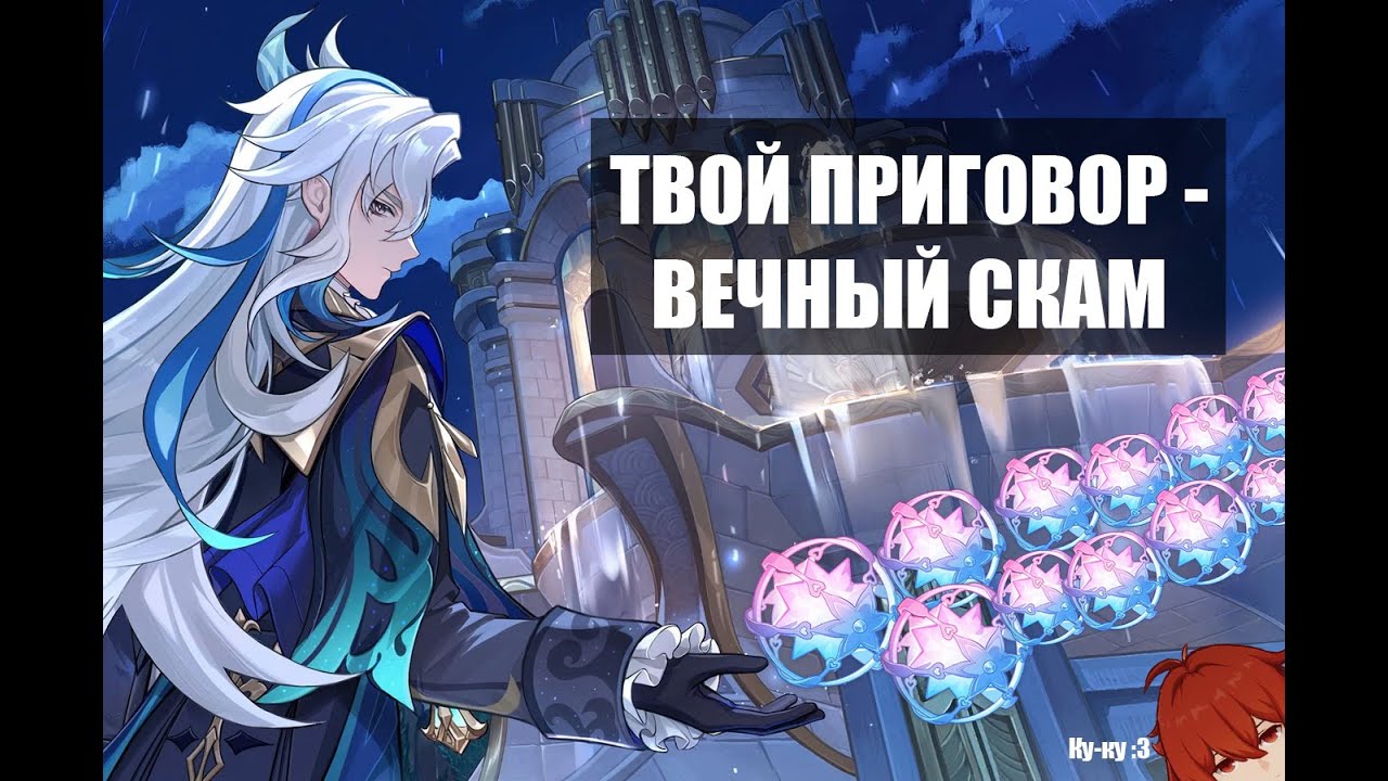 Круточки скама в Genshin Impact