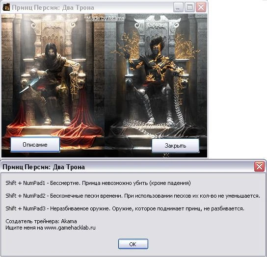 Prince of Persia: The Two Thrones : Трейнер (+3) [1.0]