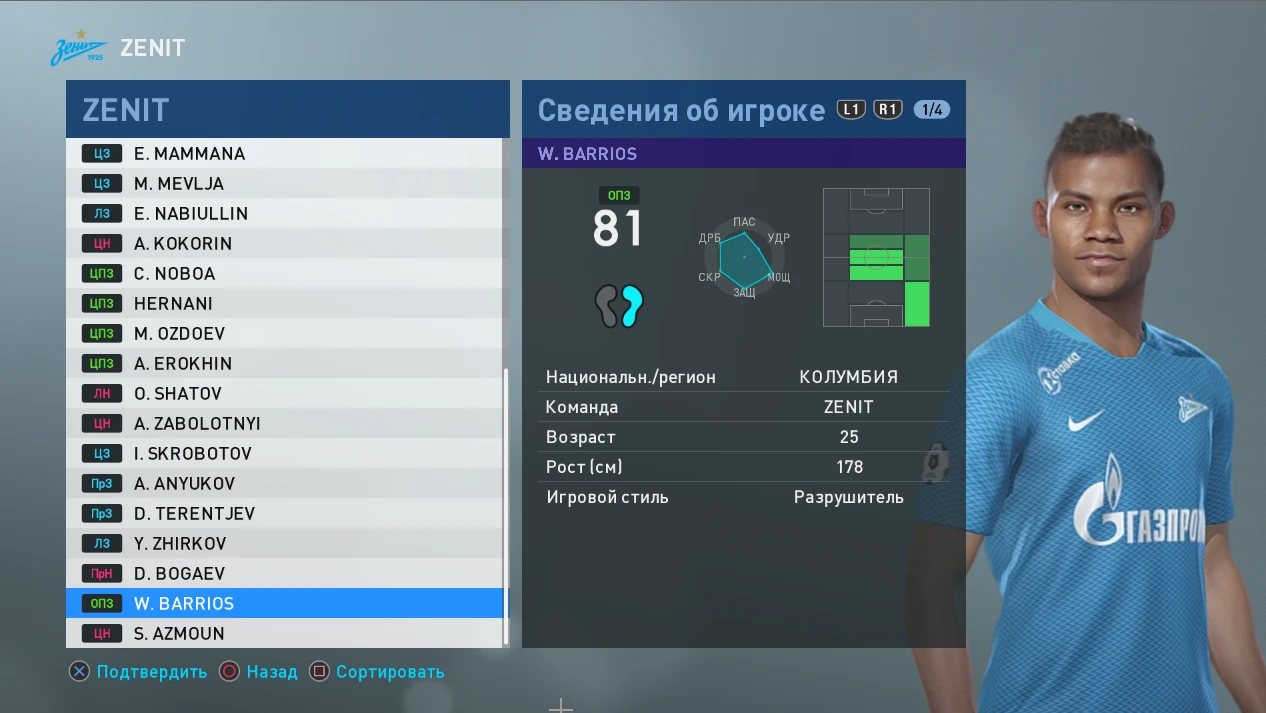 Pro Evolution Soccer 2019 "Новые трансферы на 18.02.2019"