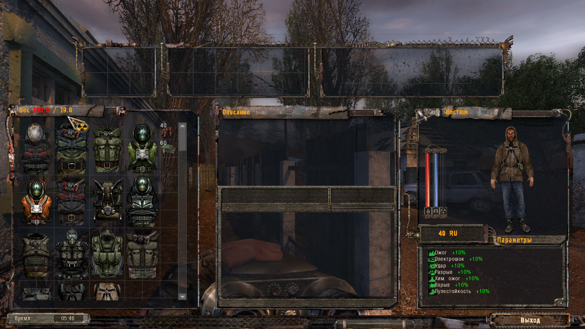 S.T.A.L.K.E.R.: Shadow of Chernobyl "Реалистичный переносимый вес"