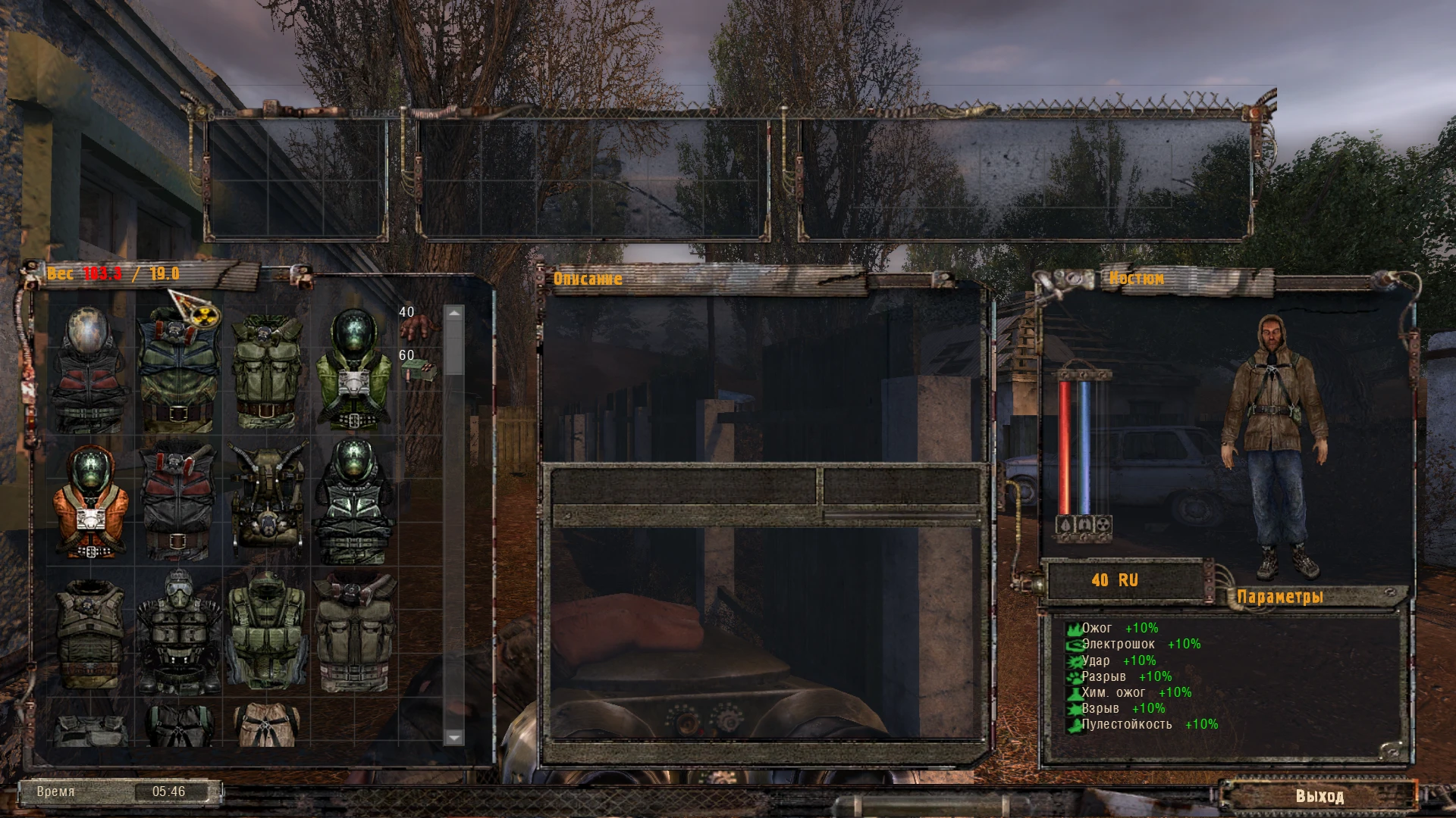 S.T.A.L.K.E.R.: Shadow of Chernobyl "Реалистичный переносимый вес"