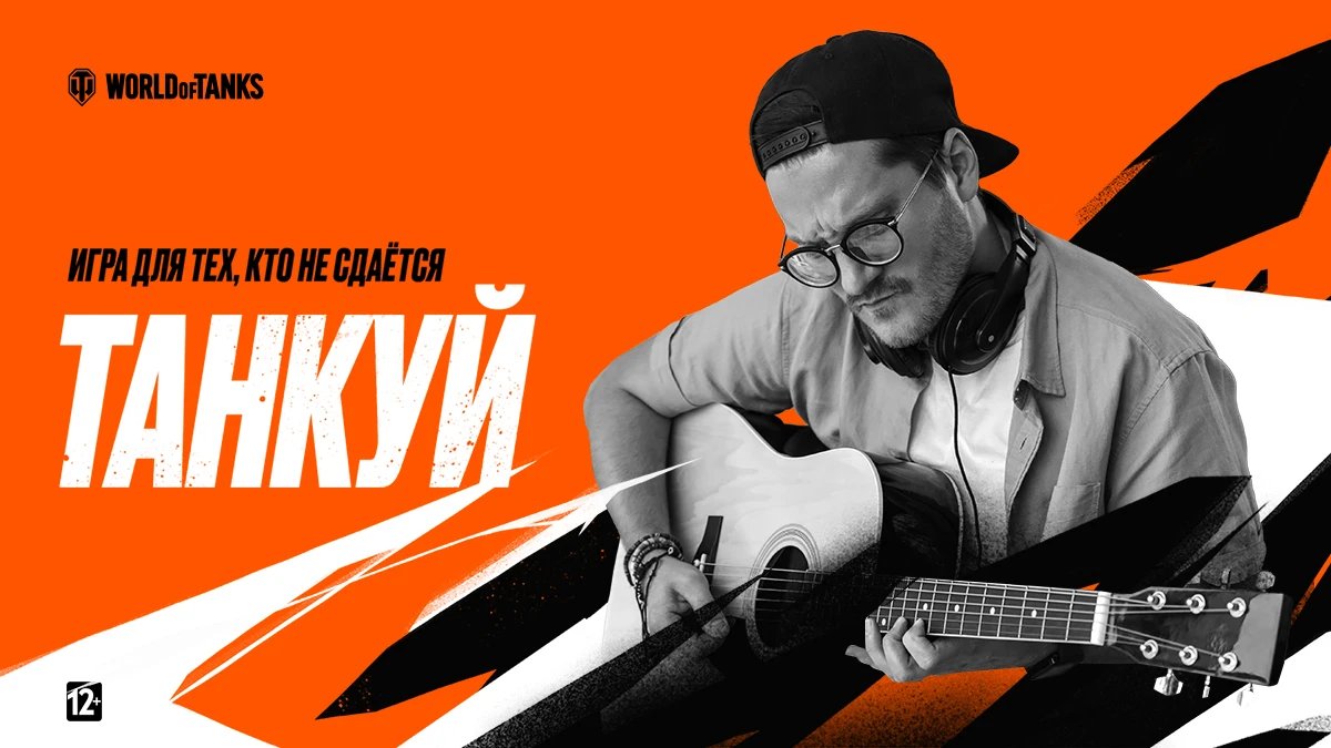 Шесть бронебойных струн - как World of Tanks научили меня играть на гитаре
