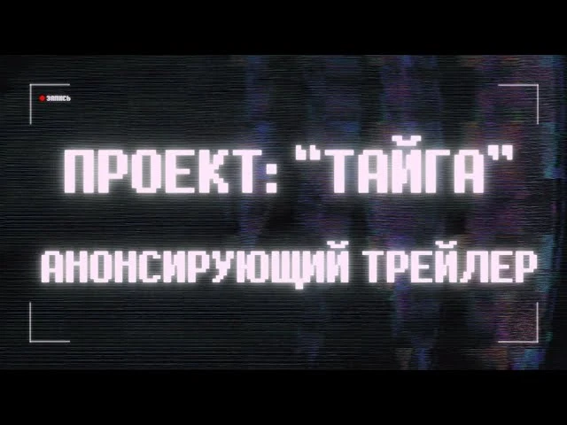 Вдохновлённая FireWatch. Анонсирован проект: "Тайга" от инди-разработчика для PC, Steam Deck и VR