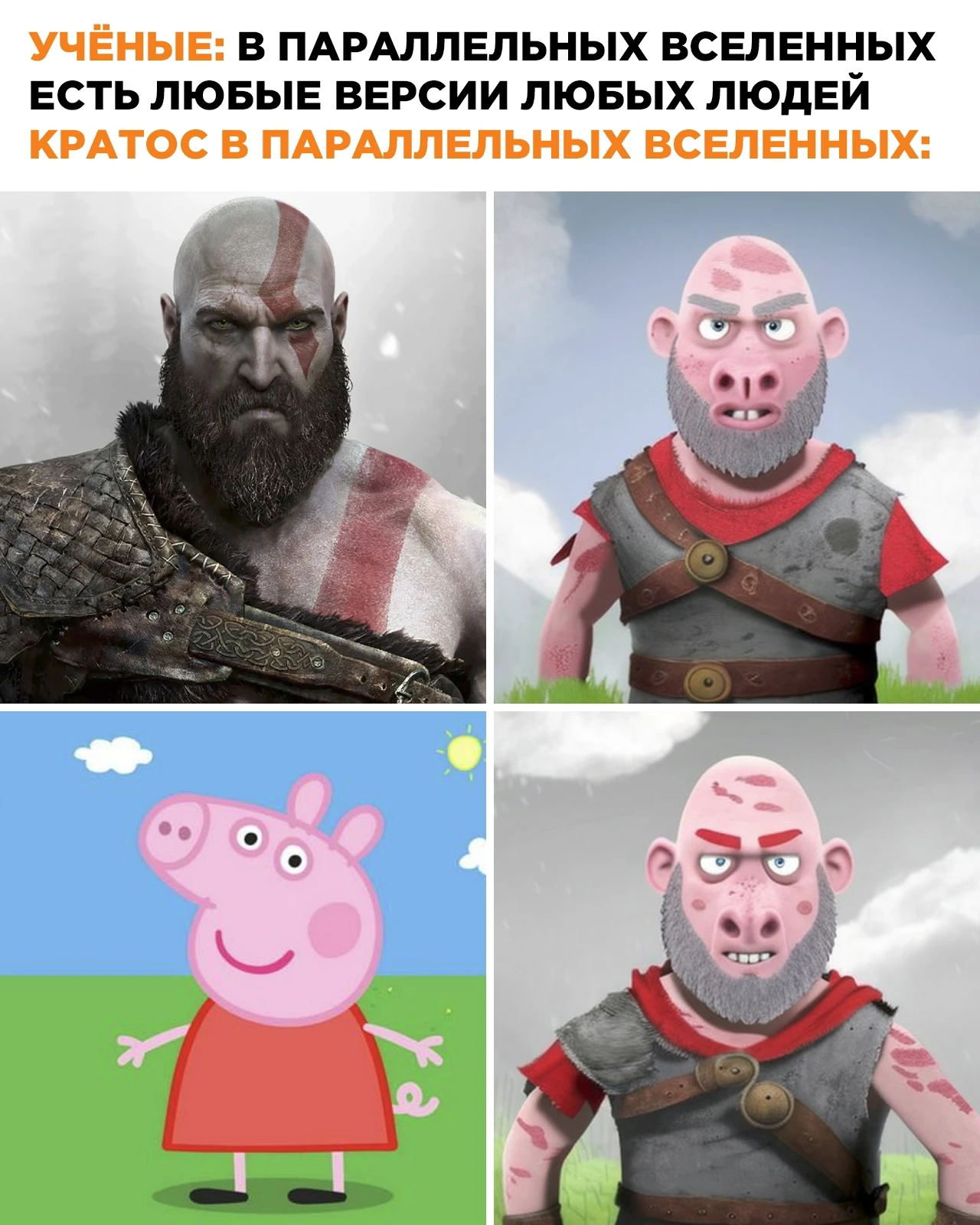 Кратос в параллельных вселенных