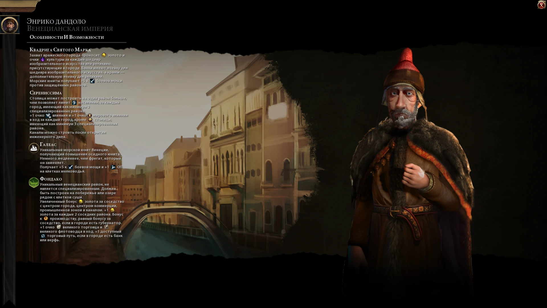 Sid Meier's Civilization 6 "Венеция во главе с Энрико Дандоло на русском языке"