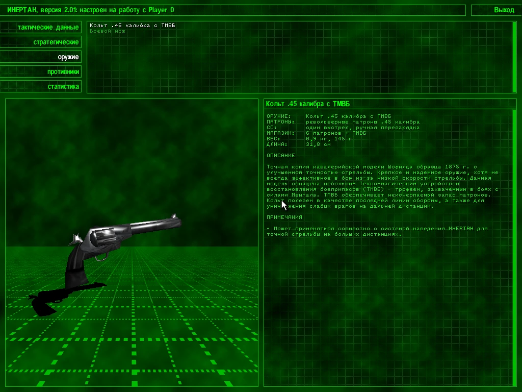 Serious Sam: The First Encounter "Превосходный Чёрный Кольт"