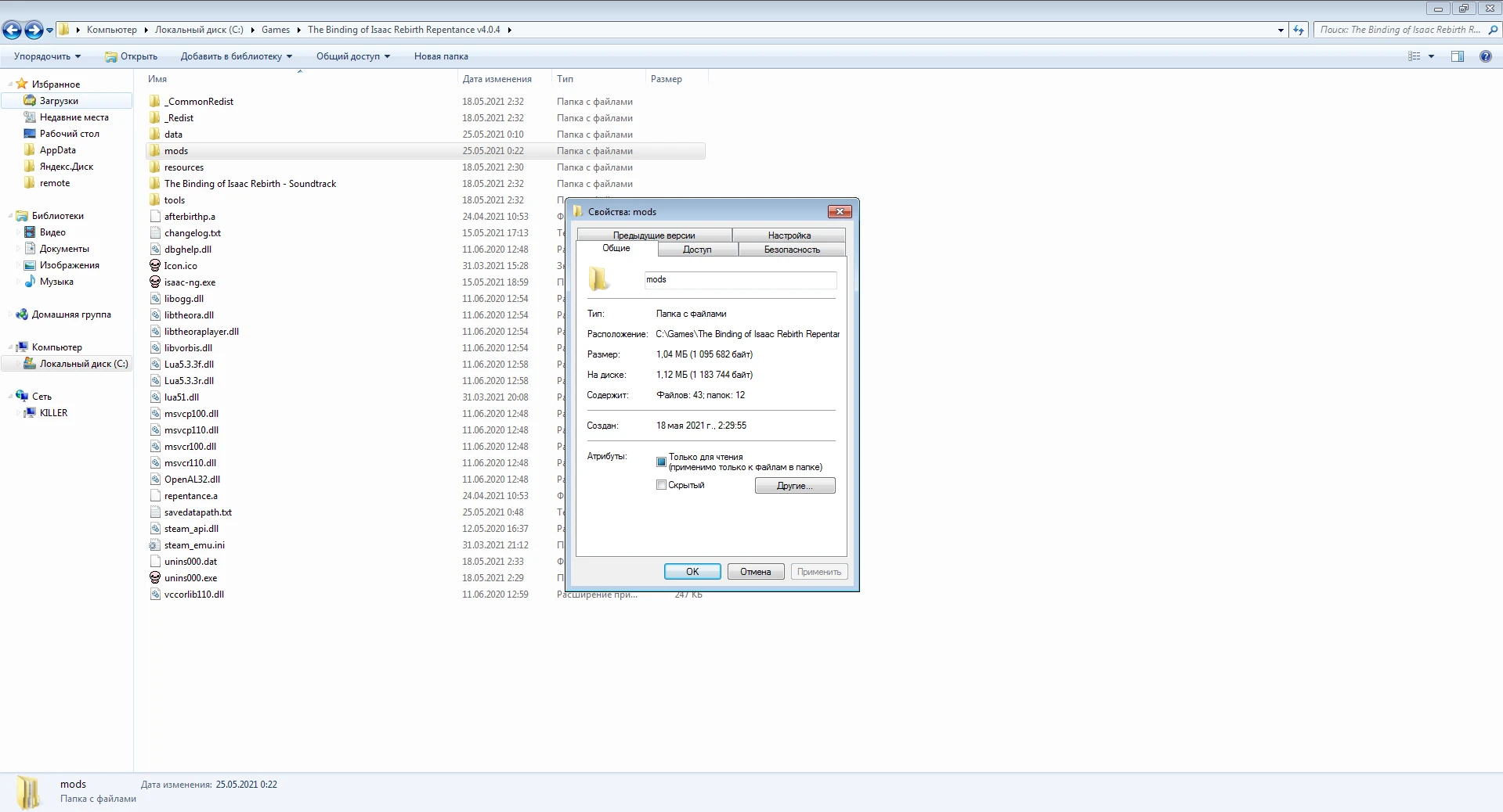 The Binding of Isaac: Repentance: Совет (Обход удаления модов в пиратке)