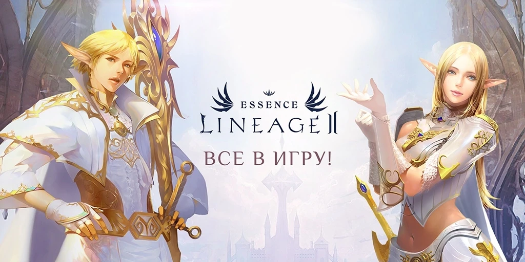 В Lineage 2: Essence стартовало сразу два масштабных ивента "Сокровища Императора" и "Исследователи Забытого Сада 2"