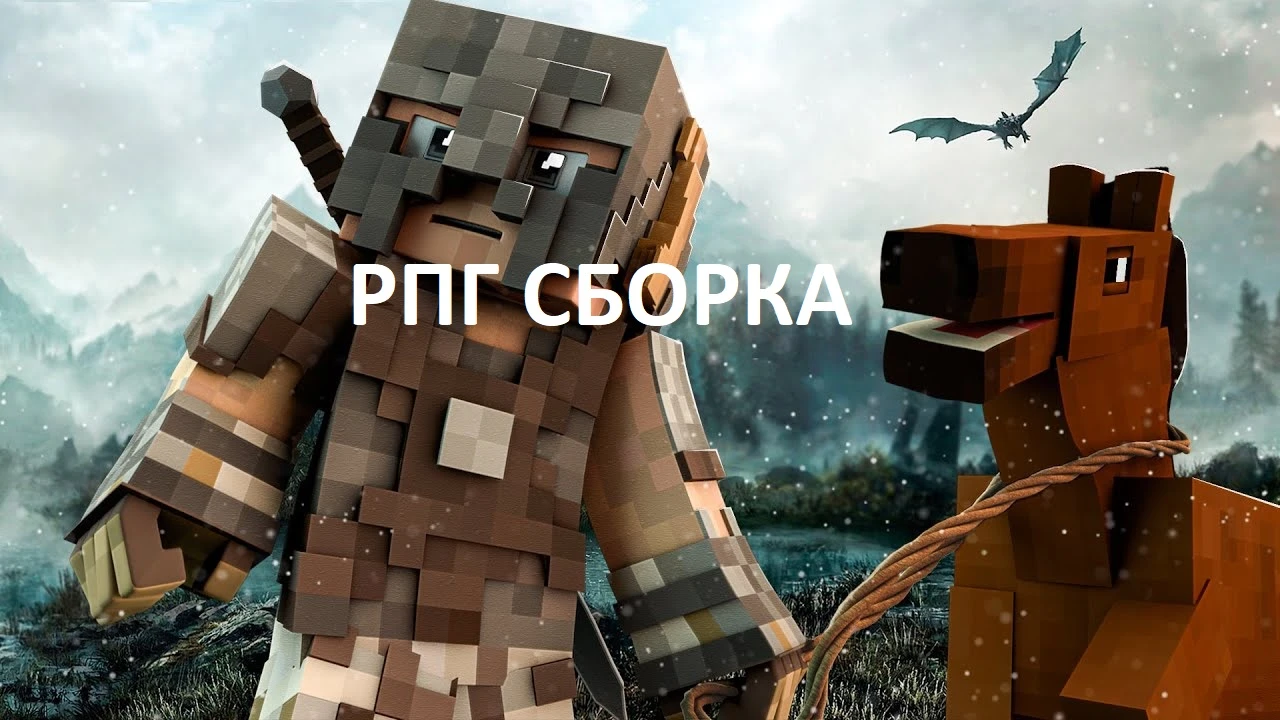 Minecraft "Сборка безграничный мир" {Nomines}