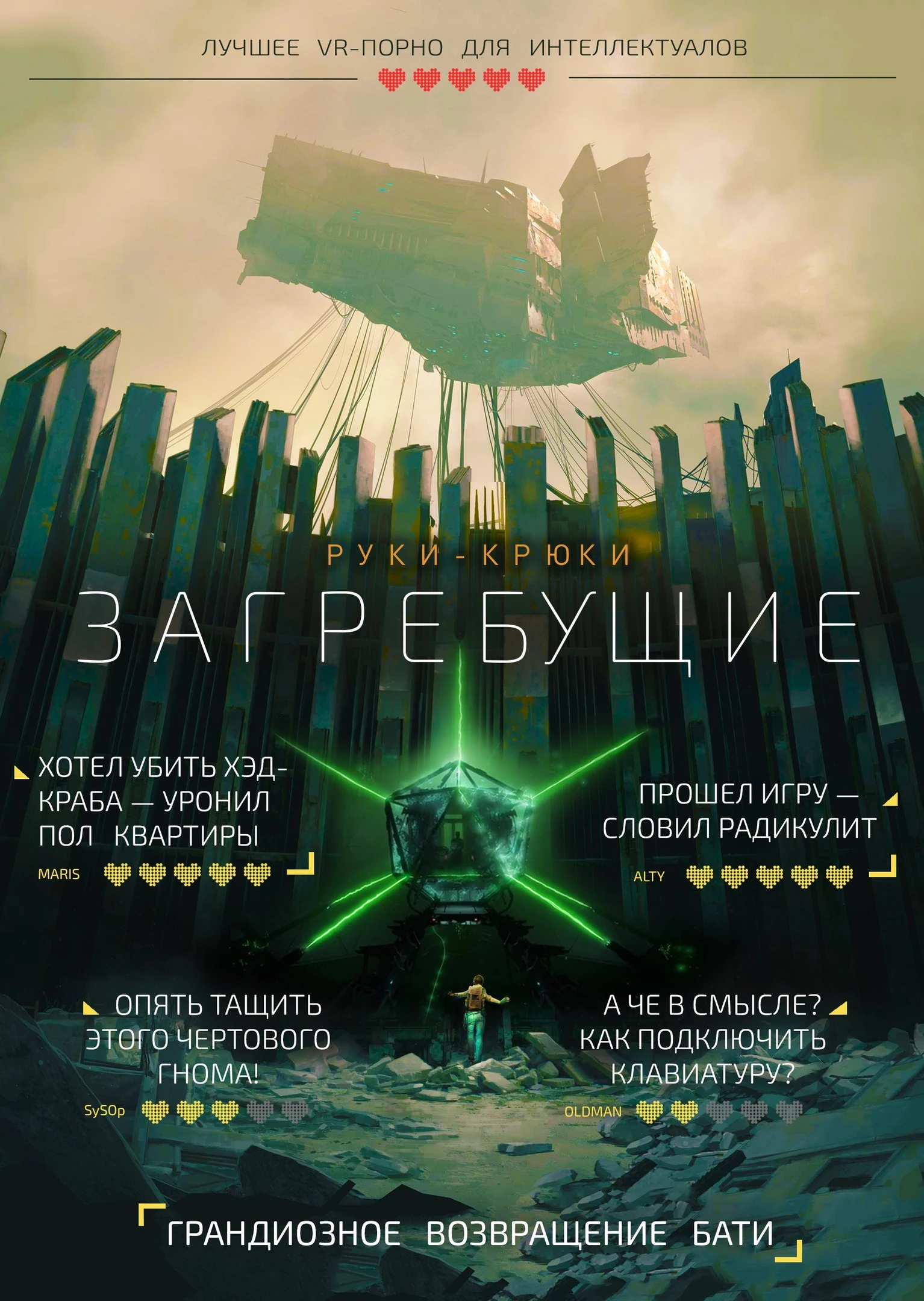 Постер Half-Life: Alyx