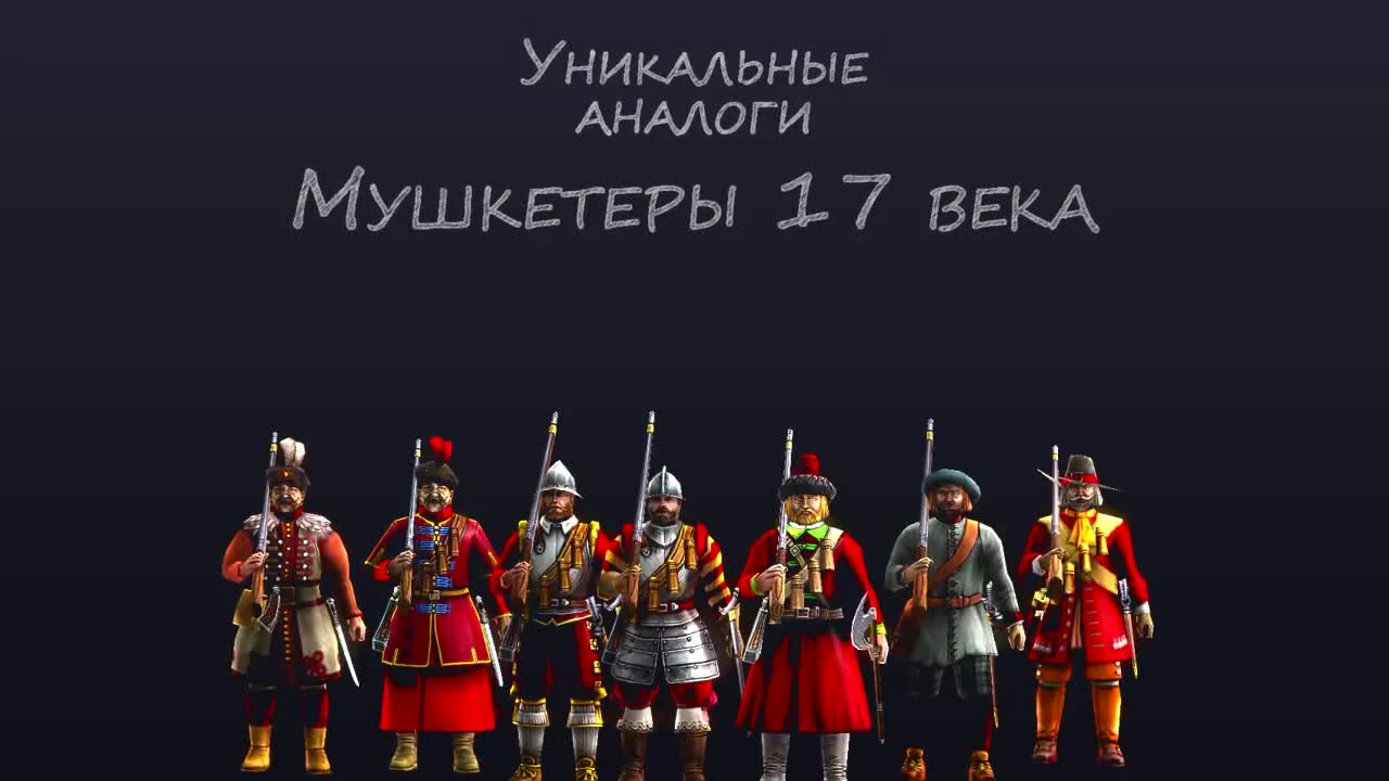 Казаки 3 Нации: Венеция\Стандартные юниты Европы