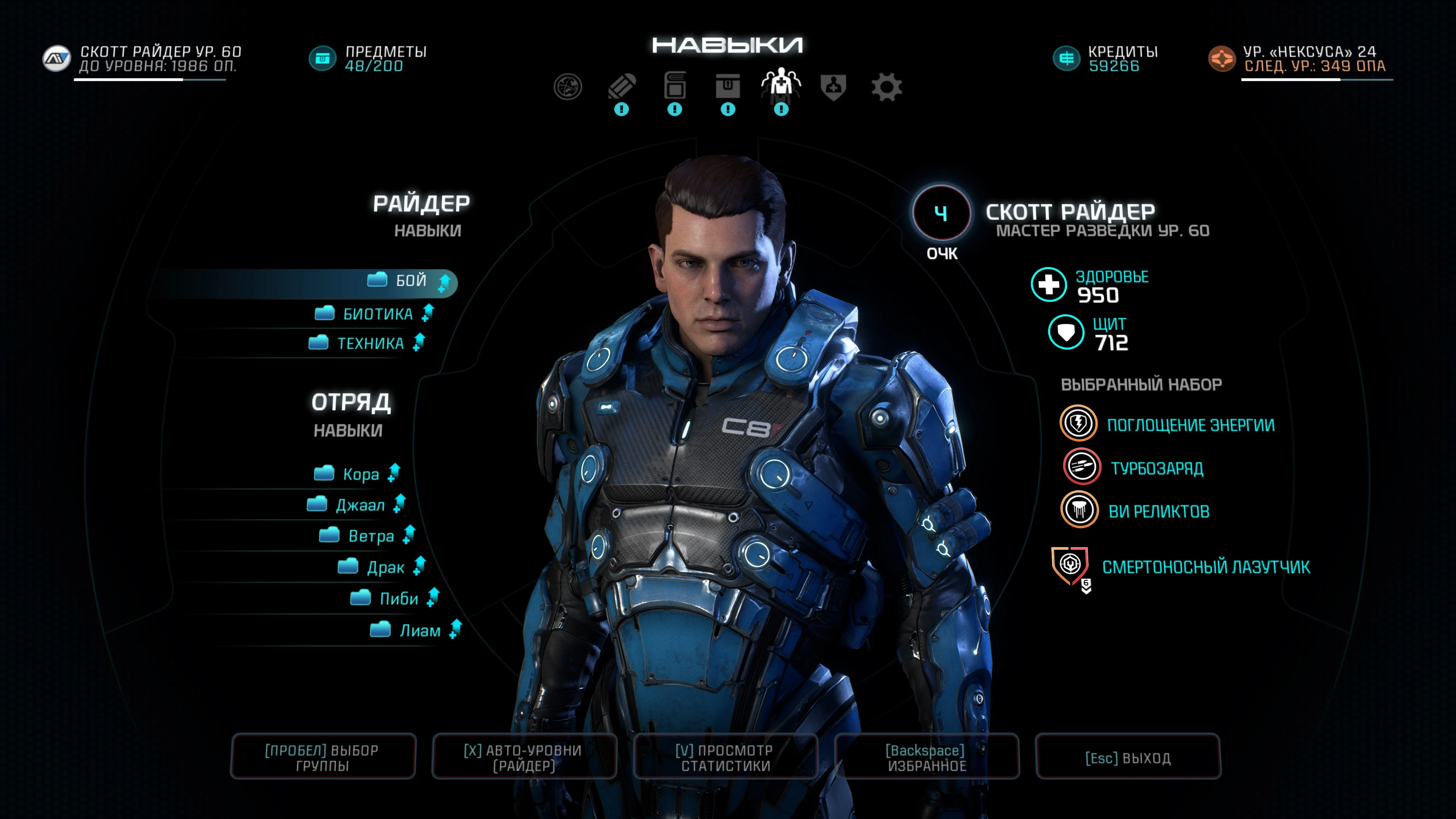 Mass Effect: Andromeda "Сохранение - Скотт Райдер, поэтапное прохождение"