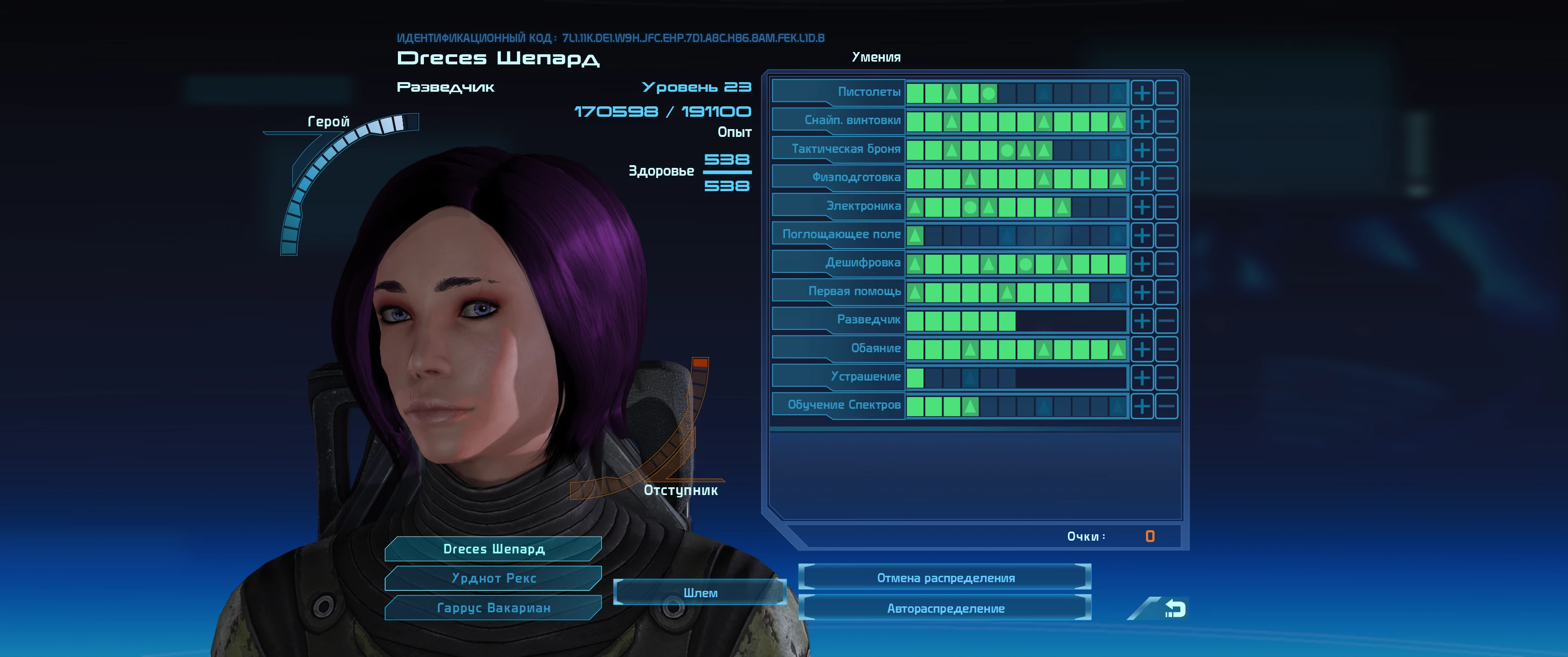 Mass Effect: Legendary Edition "Сохранения для ME1, 2, 3. Женский персонаж"