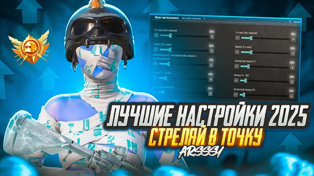 Максимальная эффективность: оптимальные настройки PUBG Mobile в 2025 году