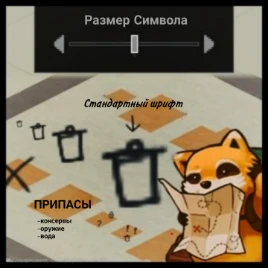 Project Zomboid "Изменения размера текста и значков на карте"