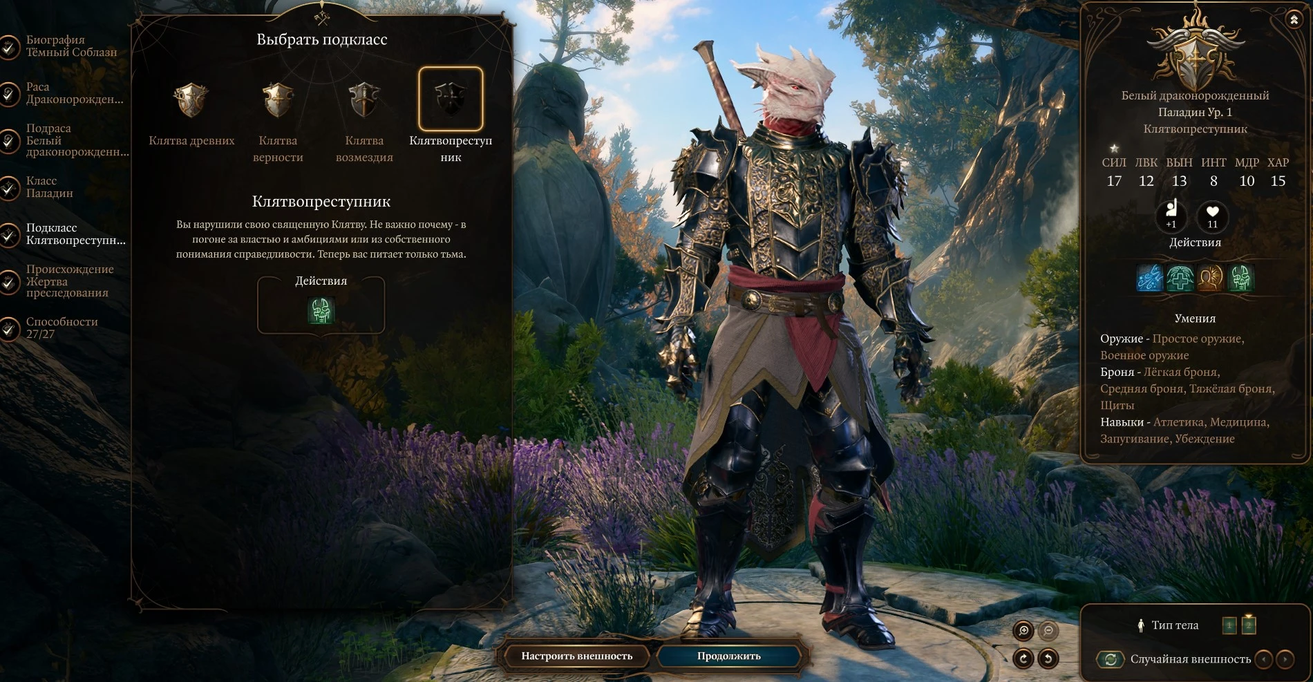 Baldur's Gate 3 "Паладин-Клятвопреступник как самостоятельный подкласс. Русский перевод." [1.8.1.6]