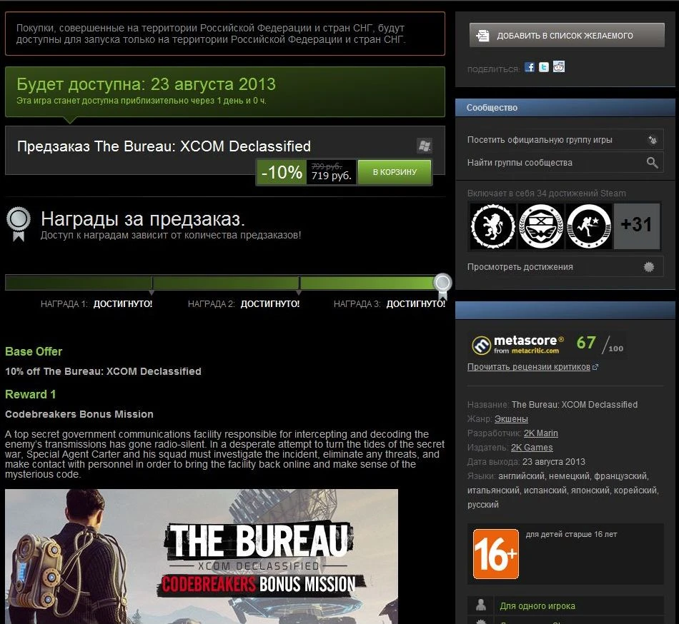 Предзаказ XCOM Declassified (просто дохрена игр на халяву)