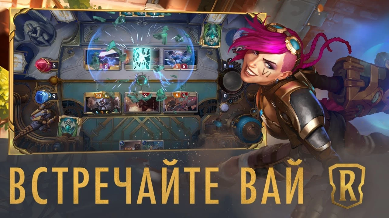 "Я спасу мир или разрушу его!" - трейлер Вай, нового чемпиона Legends of Runeterra