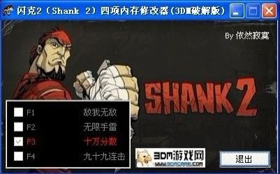 Shank 2: Трейнер/Trainer (+4) [1.0] {YiRanJiMo/Chinese}