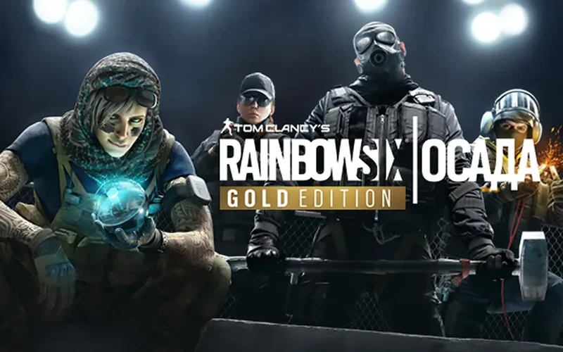В PS Store появилась скидка на Rainbow Six Siege Gold Edition - игру можно приобрести в два раза дешевле