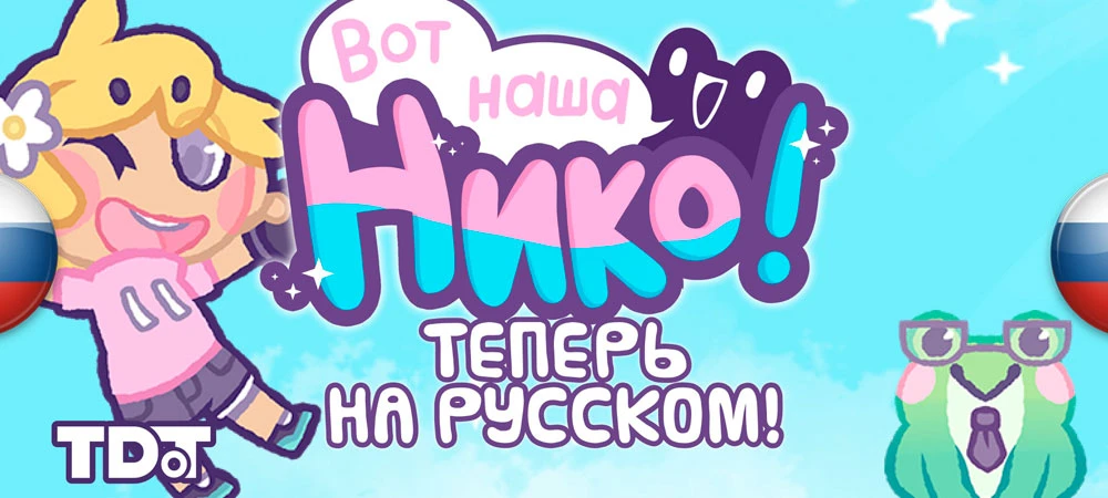 Here Comes Niko! "Русификатор текста и текстур" [v1.0] {The Department of Translates}