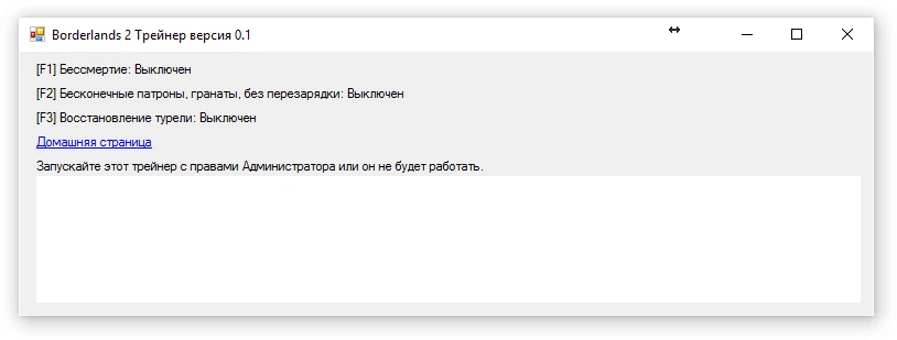 Borderlands 2 Трейнер/Trainer (+3) [All Versions] {Artur}