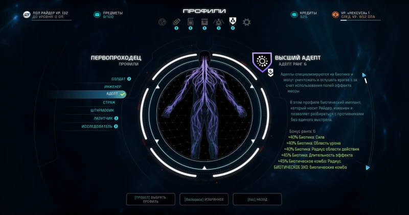 Mass Effect: Andromeda: Сохранение/SaveGame (Пол Райдер, биотик, 132 уровень, самое начало)