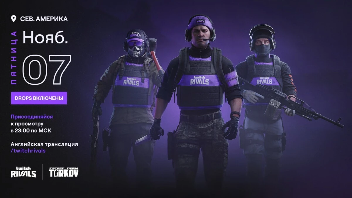 По Escape from Tarkov пройдет турнир Twitch Rivals - последний крупный ивент перед релизом игры