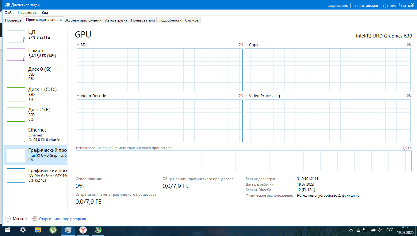 Не работает ГП2 (Встройка)