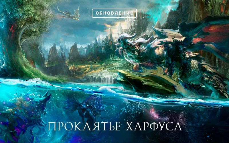 Состоялся релиз обновления "Проклятье Харфуса" для Dragon's Prophet