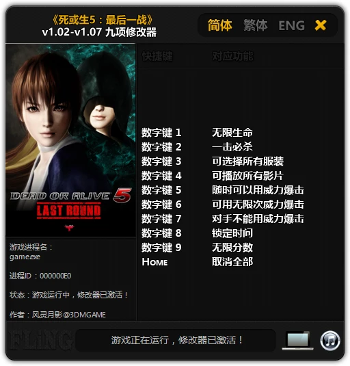 Dead or Alive 5 - Last Round: Трейнер/Trainer (+9) [1.0.2 - 1.0.7] {FLiNG}