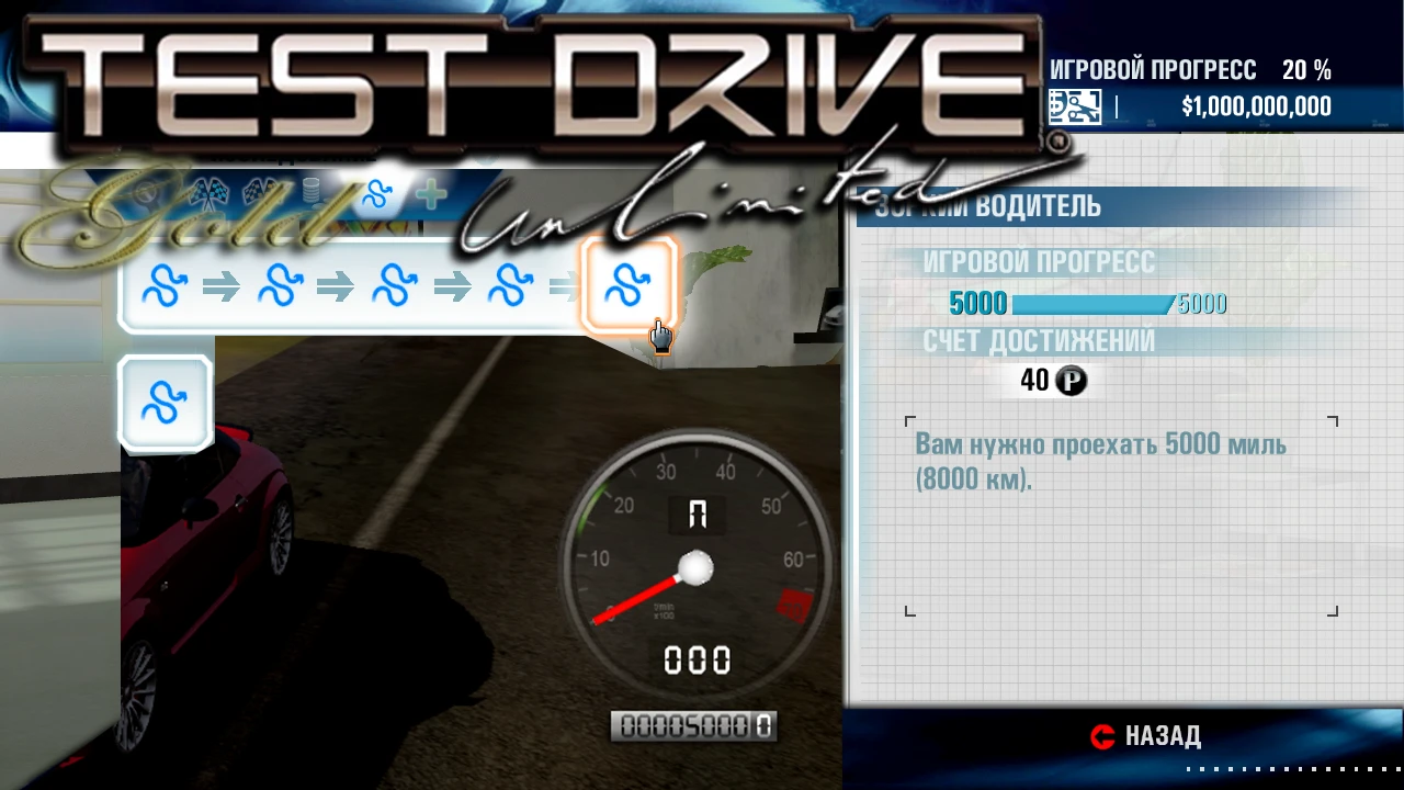 Test Drive Unlimited "Сохранение - Начало игры, 100% дорог, 5000 миль"