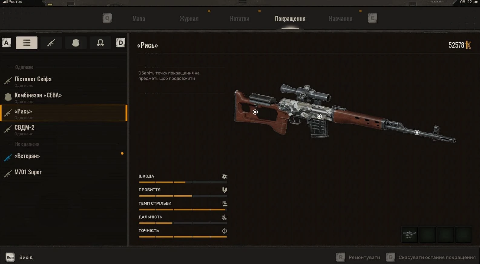 S.T.A.L.K.E.R. 2: Heart of Chornobyl "Черно-деревянная текстура для СВД"