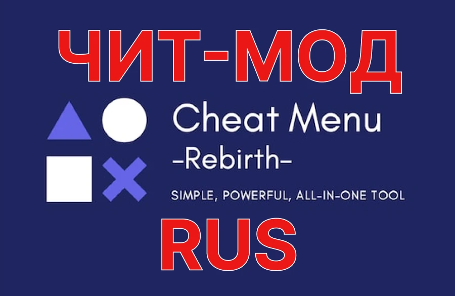 Project Zomboid "Чит-Мод - Cheat Menu: Rebirth на Русском" (Режим бога, спавн предметов, бесконечный инвентарь и другое)