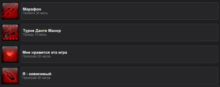Lucius: Совет (Быстрое получение сложных достижений)