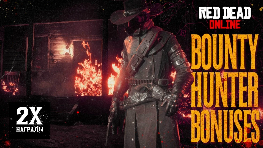 На этой неделе в Red Dead Online: бонусы за ловлю преступников, задания и события свободного режима