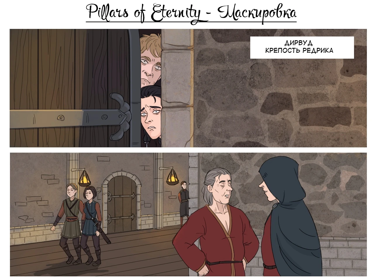 Маскировка