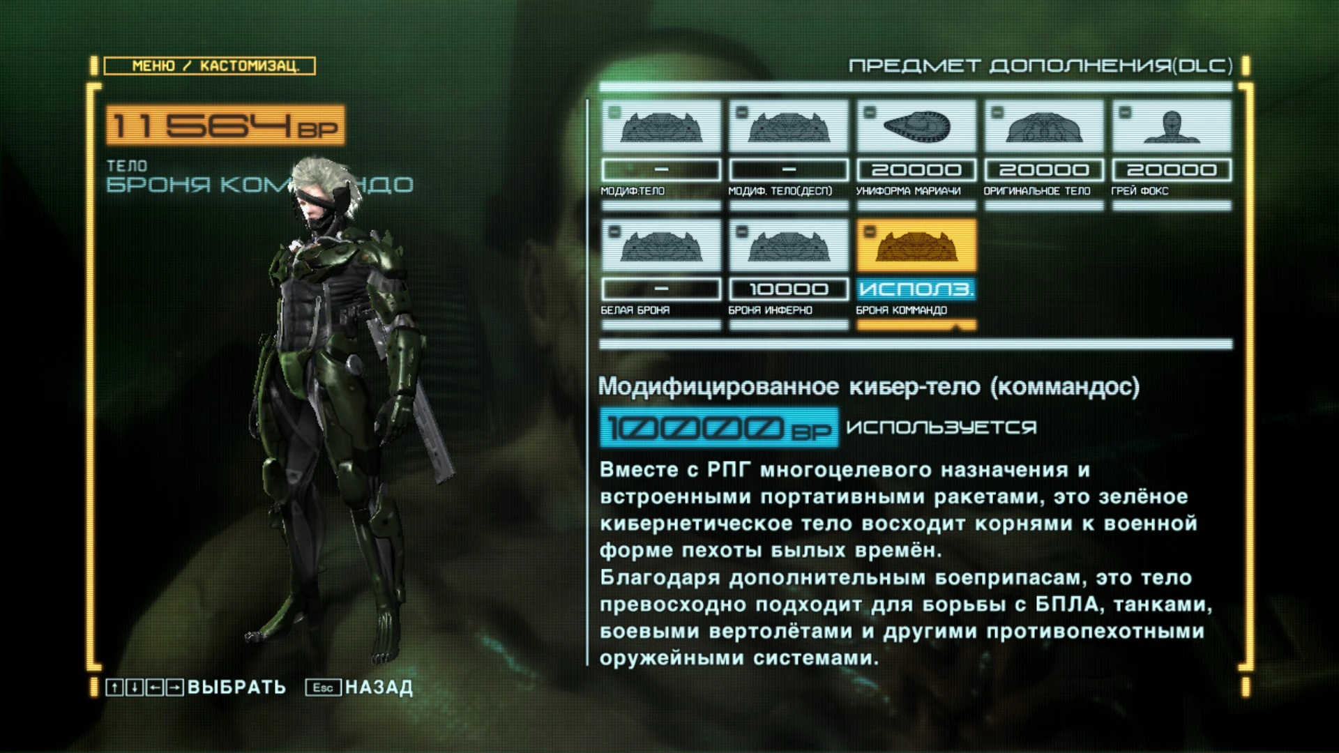 Metal Gear Rising: Revengeance "Зеленая броня из Ground Zeroes"