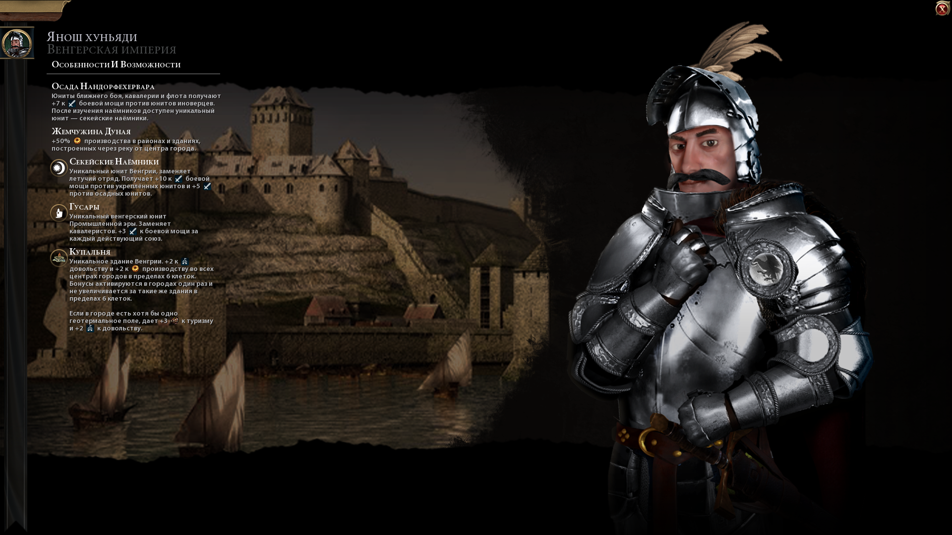 Sid Meier's Civilization 6 "Венгрия во главе с Яношем Хуньяди на русском языке"