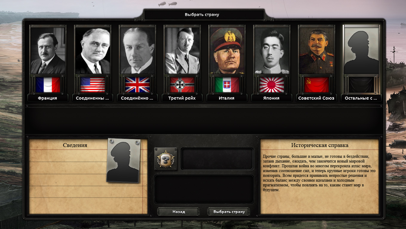 Hearts of Iron 4 "Историчные портреты 0.1"